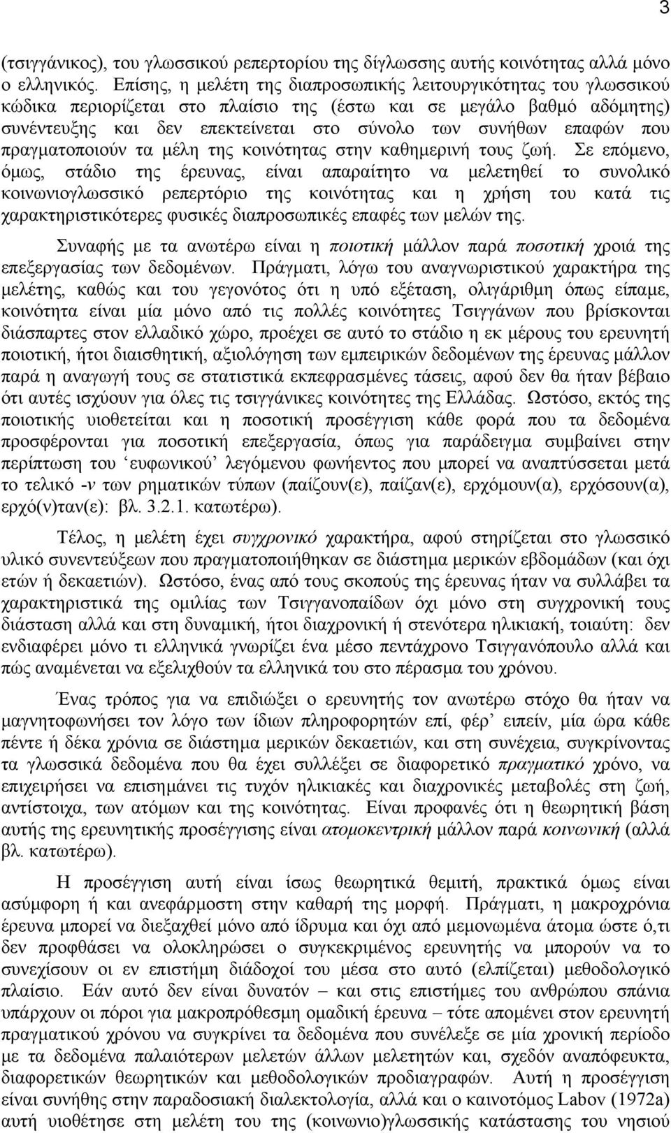 επαφών που πραγµατοποιούν τα µέλη της κοινότητας στην καθηµερινή τους ζωή.