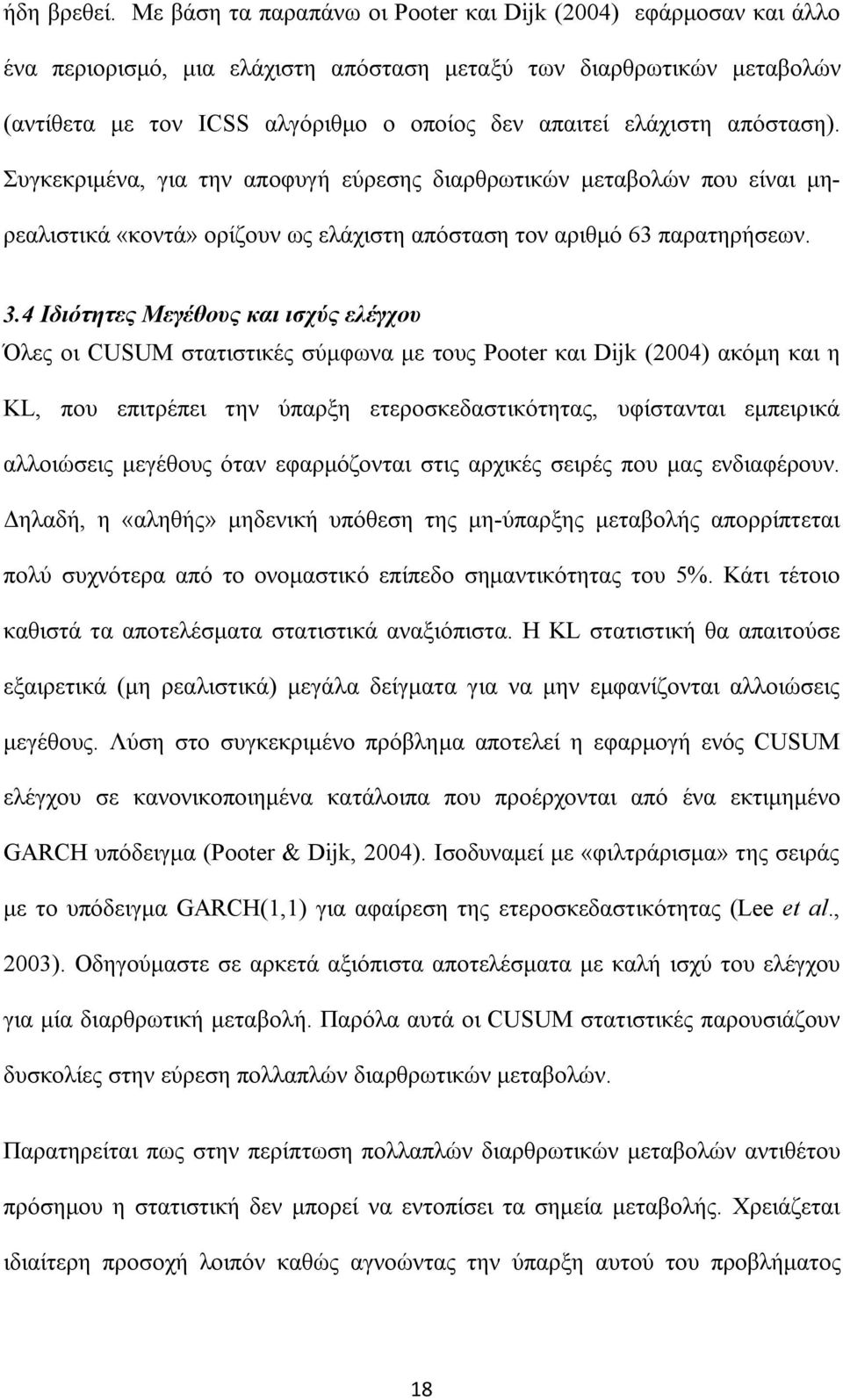 απόσταση). Συγκεκριμένα, για την αποφυγή εύρεσης διαρθρωτικών μεταβολών που είναι μηρεαλιστικά «κοντά» ορίζουν ως ελάχιστη απόσταση τον αριθμό 63 παρατηρήσεων. 3.