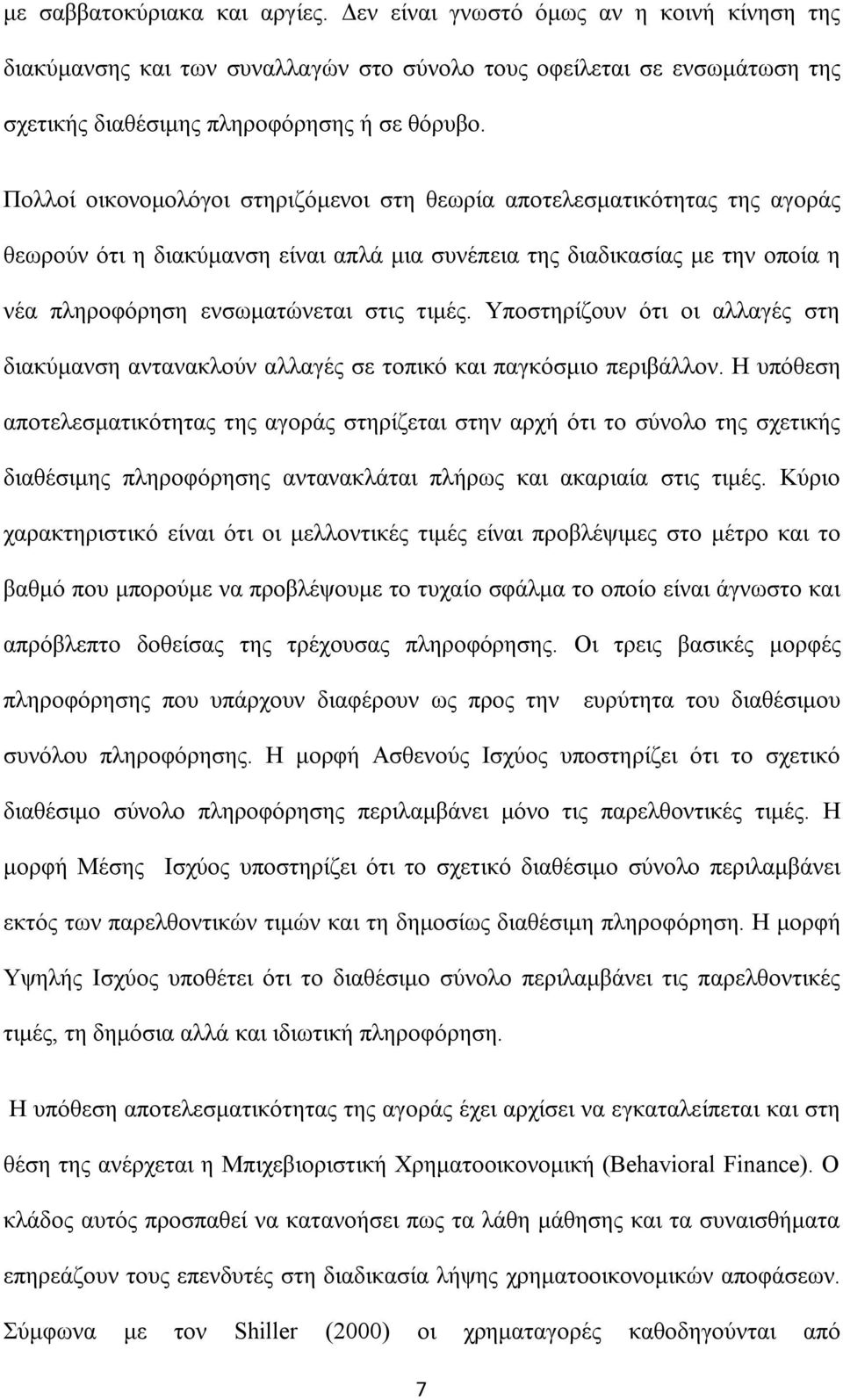 Υποστηρίζουν ότι οι αλλαγές στη διακύμανση αντανακλούν αλλαγές σε τοπικό και παγκόσμιο περιβάλλον.