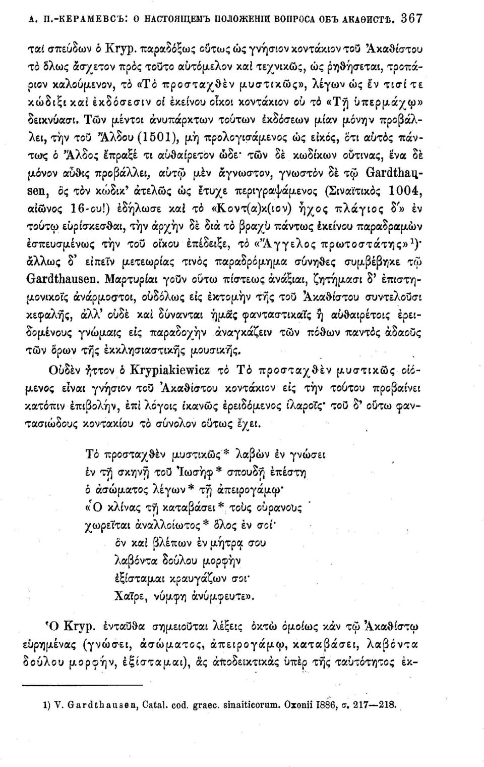 έκδόσεσιν οί εκείνου οίκοι κοντάκιον ου τό «Τη ϋπερμάχω» δεικνύασι.