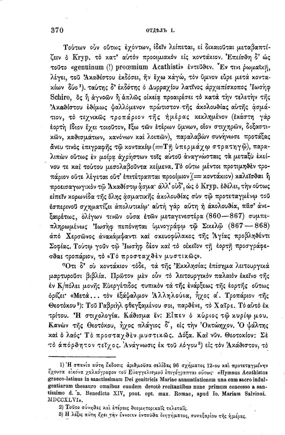 ταύτης δ' εκδότης δ Δυρραχίου λαττνος αρχιεπίσκοπος 'Ιωσήφ Schiro, δς ή άγνοών ή απλώς οικεία προαιρέσει τδ κατά την τελετήν της Ακάθιστου έθίμως ψαλλόμενον πρώτιστοντης ακολουθίας αυτής άσμά- ^lovj