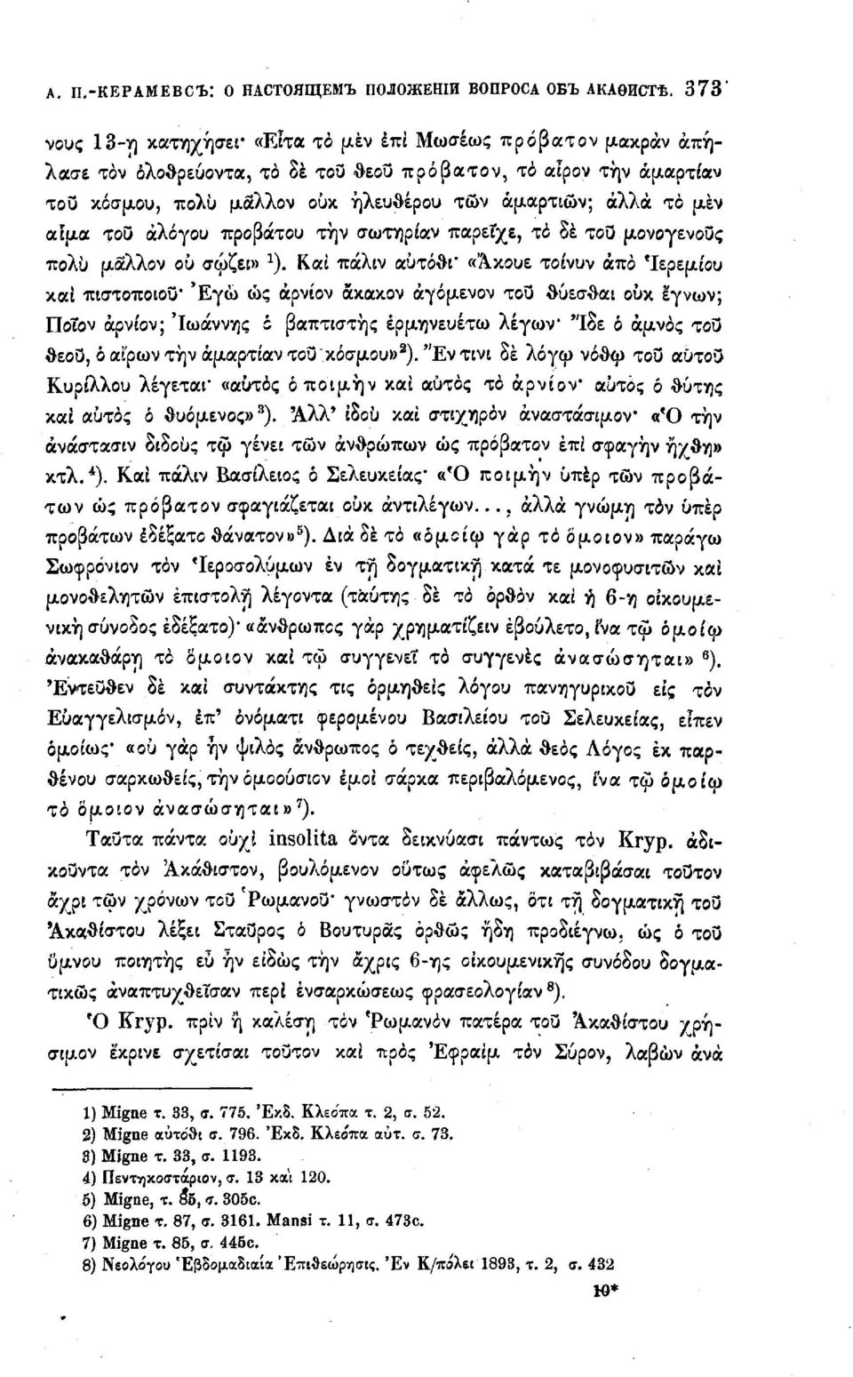 μεν αίμα του άλογου προβάτου τήν σωτηρίαν παρείχε, το δε του ^.ovoysvouç πολύ μάλλον ου σφζει» *).