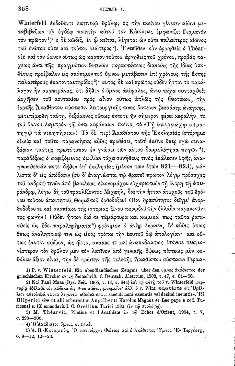 παλαίτερος αιώνος του ένατου ούτε και τούτου νιώτερος 2 ).