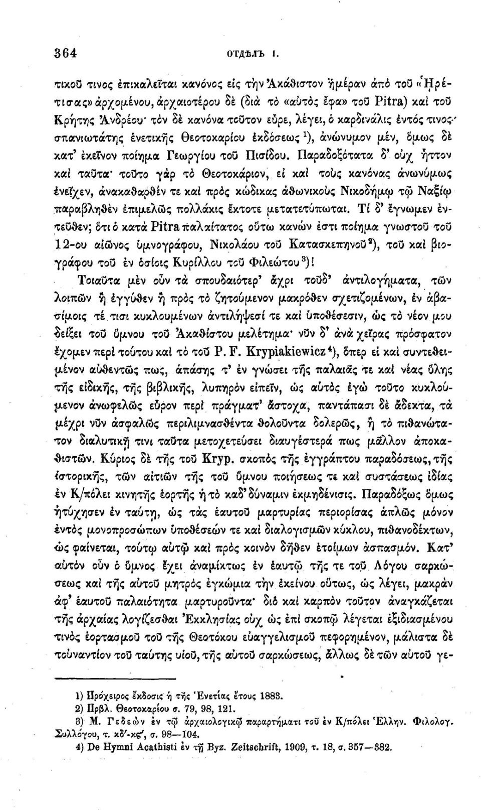 καρδινάλις εντός τίνος-' σπανιωτάτης ενετικής Θεοτοκαριου εκδόσεως Χ ), άνώνυμον μέν, όμως δε κατ' εκείνον ποίημα Γεωργίου του Πισίδου.