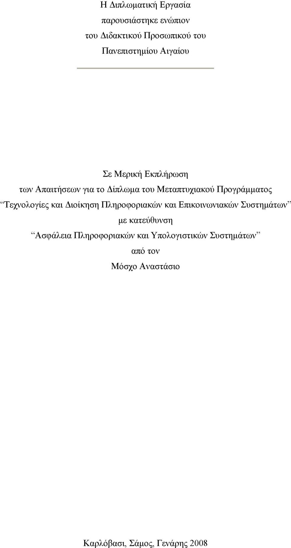 Τεχνολογίες και ιοίκηση Πληροφοριακών και Επικοινωνιακών Συστηµάτων µε κατεύθυνση Ασφάλεια