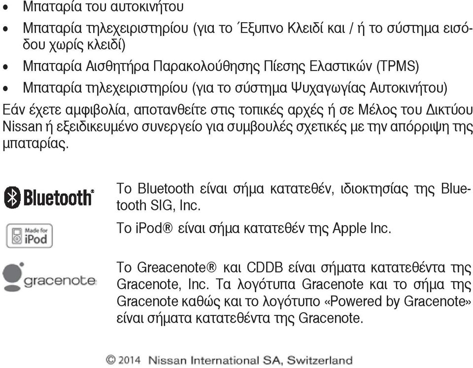συµβουλές σχετικές µε την απόρριψη της µπαταρίας. Το Bluetooth είναι σήµα κατατεθέν, ιδιοκτησίας της Bluetooth SIG, Inc. Το ipod είναι σήµα κατατεθέν της Apple Inc.