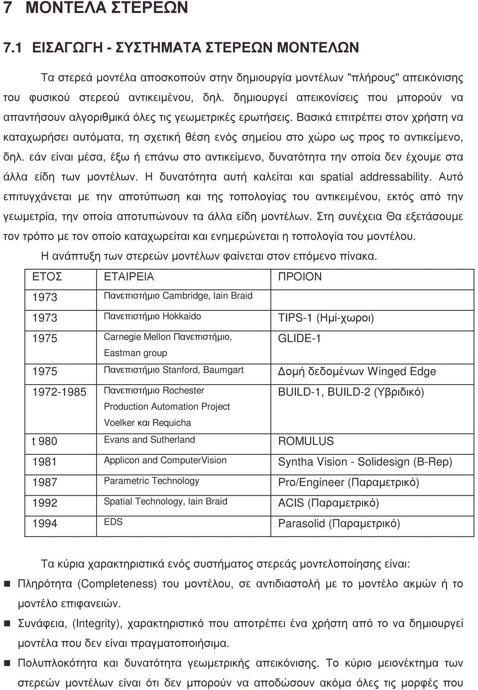 Βασικά επιτρέπει στον χρήστη να καταχωρήσει αυτόµατα, τη σχετική θέση ενός σηµείουστοχώροωςπροςτοαντικείµενο, δηλ.