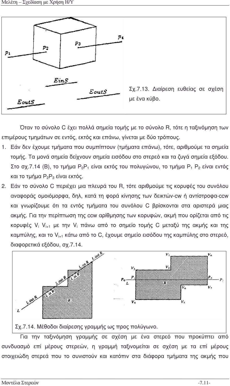 14 (Β), το τµήµα Ρ 0 Ρ 1 είναι εκτός του πολυγώνου, το τµήµα Ρ 1 Ρ 2 