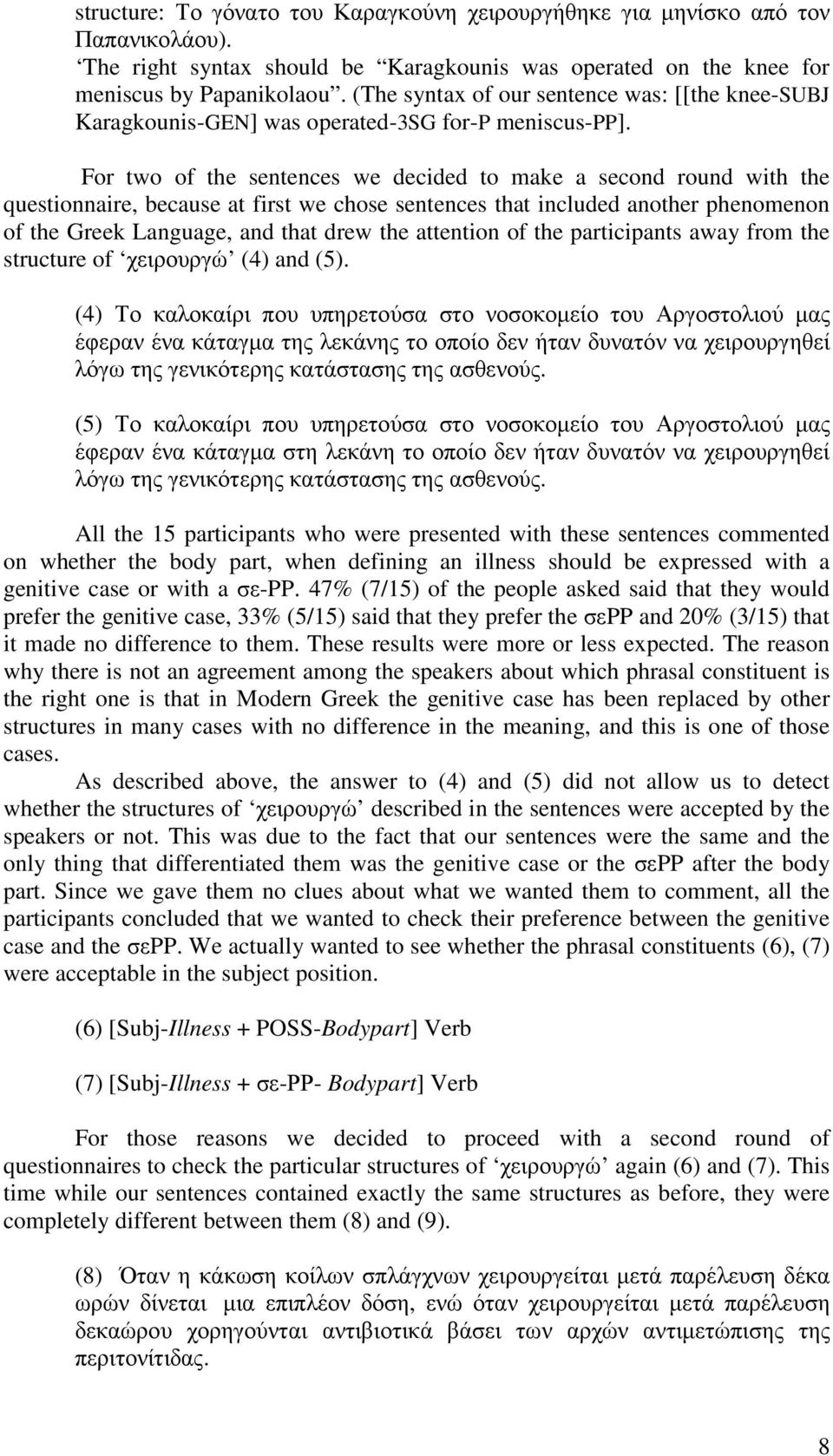 For two of the sentences we decided to make a second round with the questionnaire, because at first we chose sentences that included another phenomenon of the Greek Language, and that drew the