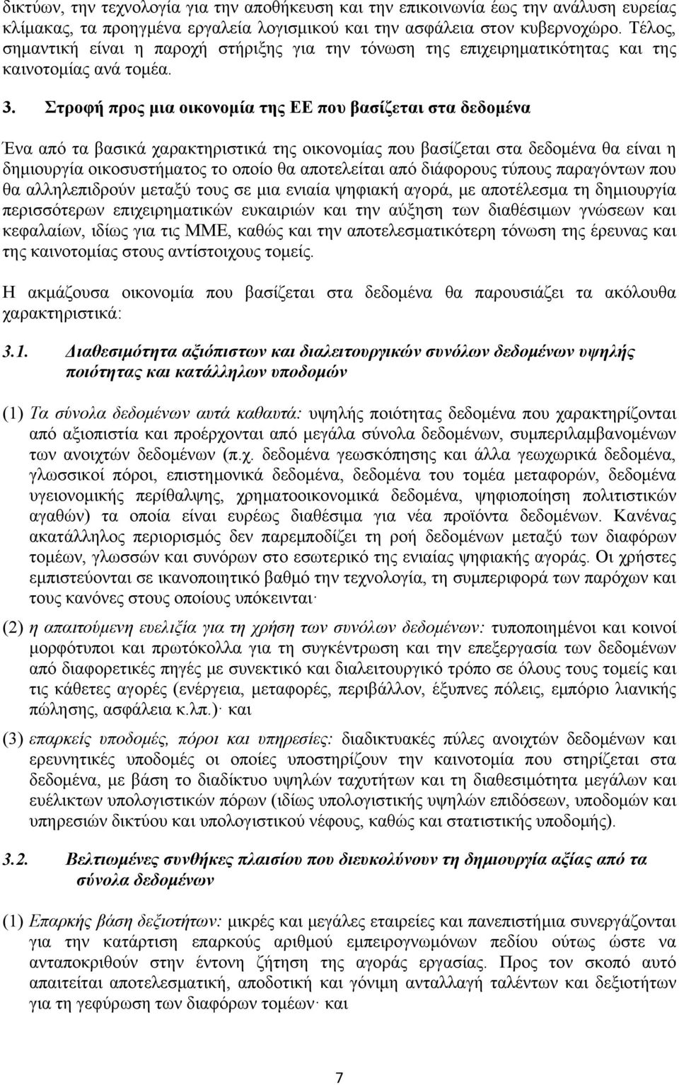 Στροφή προς μια οικονομία της ΕΕ που βασίζεται στα δεδομένα Ένα από τα βασικά χαρακτηριστικά της οικονομίας που βασίζεται στα δεδομένα θα είναι η δημιουργία οικοσυστήματος το οποίο θα αποτελείται από