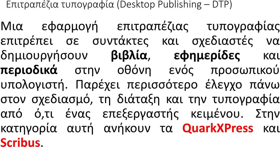 προσωπικού υπολογιστή.