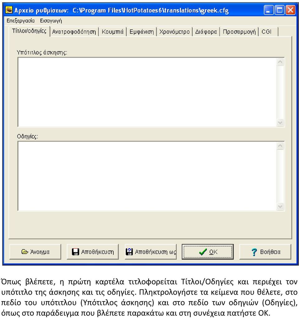 Πληκτρολογήστε τα κείμενα που θέλετε, στο πεδίο του υπότιτλου (Υπότιτλος