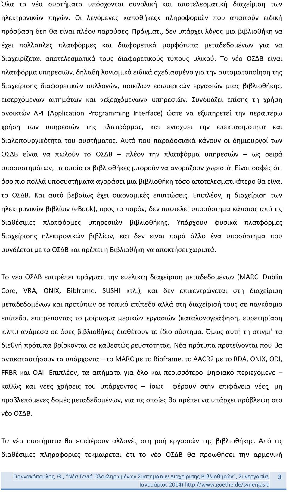 Το νέο ΟΣΔΒ είναι πλατφόρμα υπηρεσιών, δηλαδή λογισμικό ειδικά σχεδιασμένο για την αυτοματοποίηση της διαχείρισης διαφορετικών συλλογών, ποικίλων εσωτερικών εργασιών μιας βιβλιοθήκης, εισερχόμενων