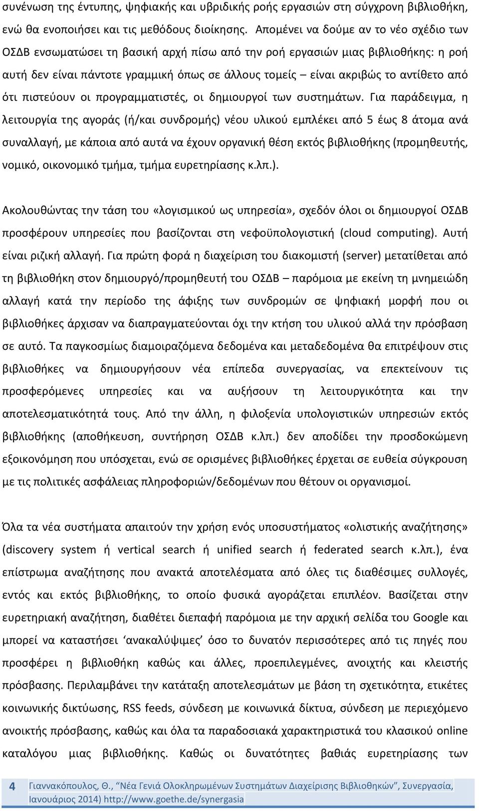 αντίθετο από ότι πιστεύουν οι προγραμματιστές, οι δημιουργοί των συστημάτων.