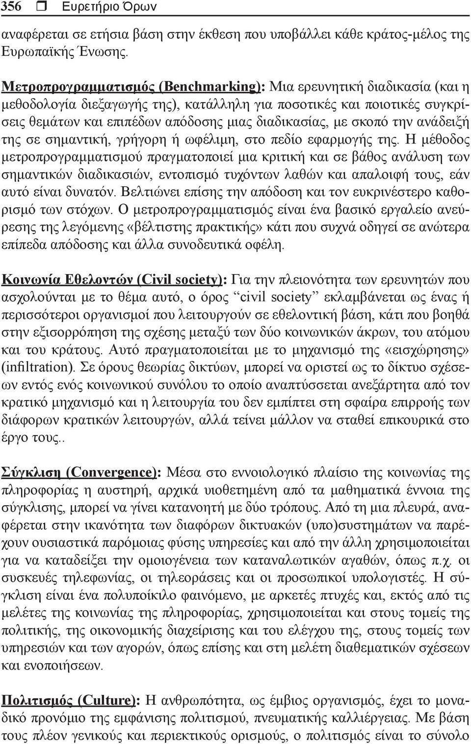 σκοπό την ανάδειξή της σε σημαντική, γρήγορη ή ωφέλιμη, στο πεδίο εφαρμογής της.