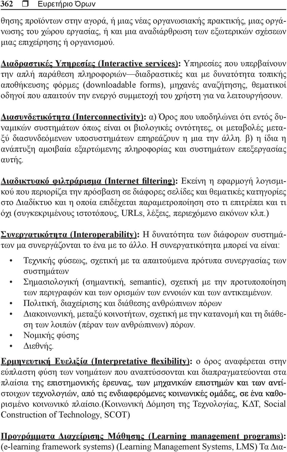 αναζήτησης, θεματικοί οδηγοί που απαιτούν την ενεργό συμμετοχή του χρήστη για να λειτουργήσουν.