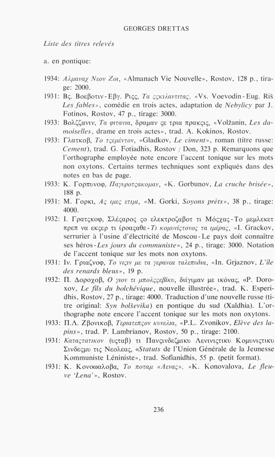 1933: Βολζζανιν, Ta φιτανια, δραμαν ςε τρία πρακςις, «Volianin, Les damoiselles, drame en trois actes», trad. A. kokinos, Rostov.