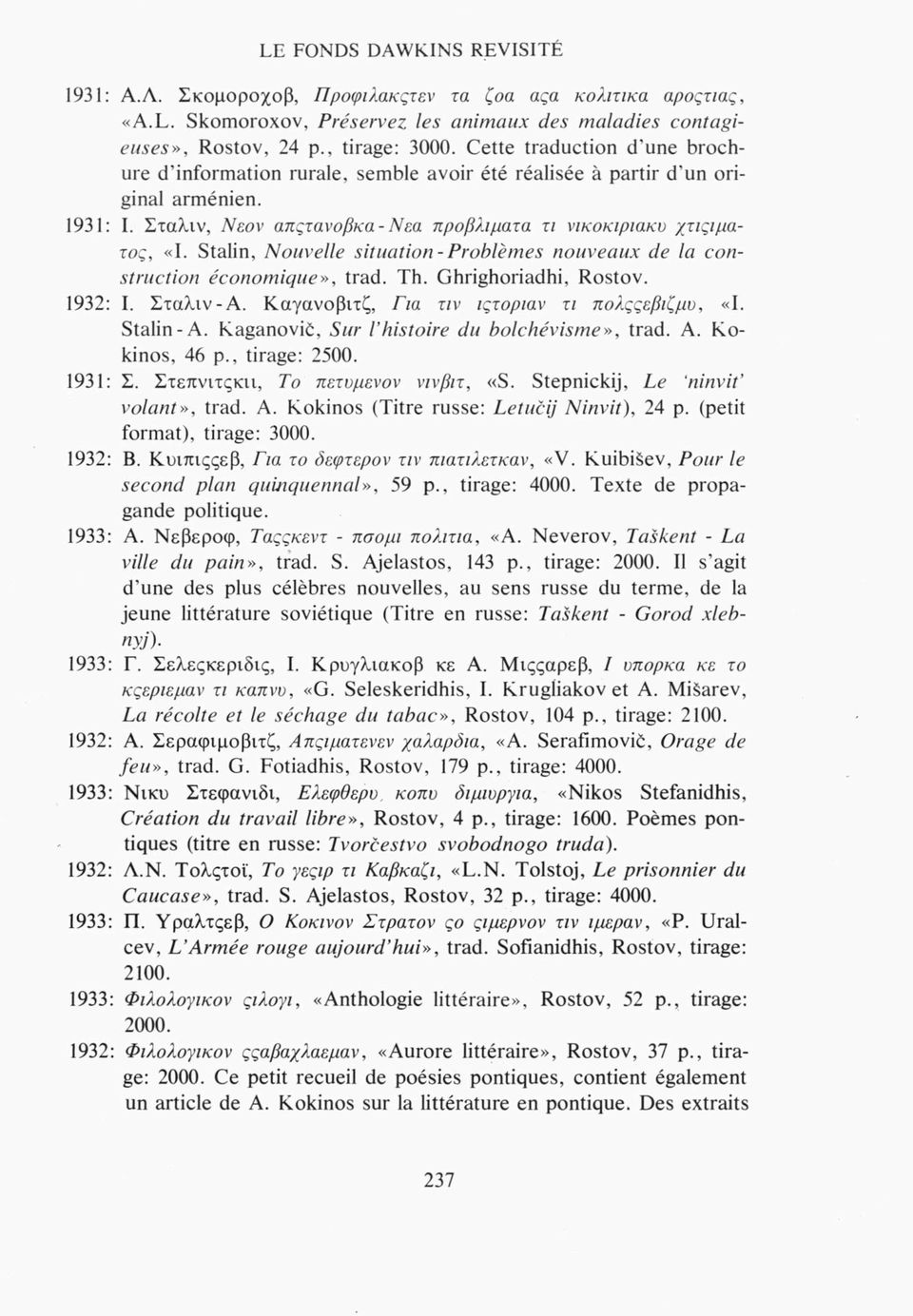 Stalin, Nouvelle situation-problèmes nouveaux de la construction économique», trad. Th. Ghrighoriadhi, Rostov. 1932: I. Σταλιν-A. Καγανοβιτζ, Για τιν ιςτοριαν τι πολςςεβιζμυ, «I. Stalin-A.