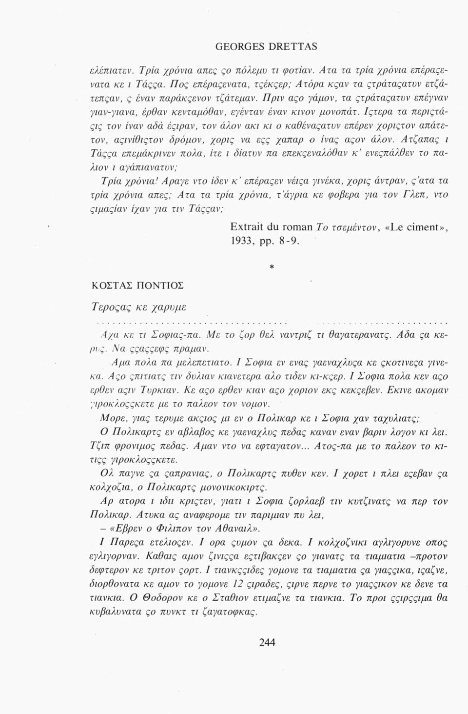 Ιςτερα τα περιςτάςις τον ίναν αδά έςιραν, τον άλον ακι κι ο καθέναςατυν επέρεν χοριςτον απάτετον, αςινίθιςτον δρόμον, χορις να εςς χαπαρ ο ίνας αςον άλον.