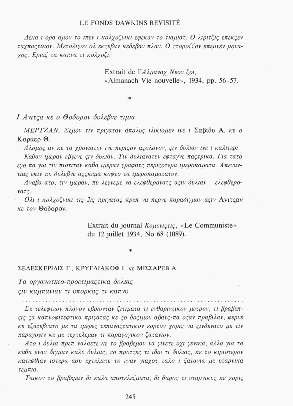 κε ο Καραερ Θ. Αλομος αν κε τα χρονιατυν ινε περιςον αςολονον, ςιν δυλιαν ινε ι καλιτερι. Καθαν ιμεραν εβγενε ςιν δυλιαν. Τιν δυλιανατυν εφταγνε παςτρικα.