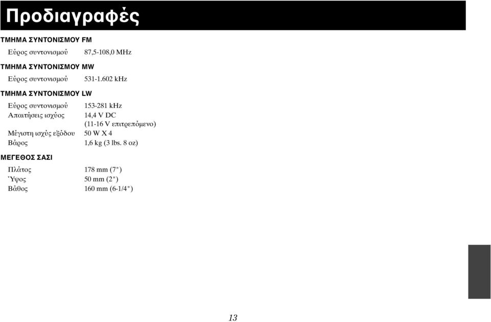 87,5-108,0 MHz 531-1.