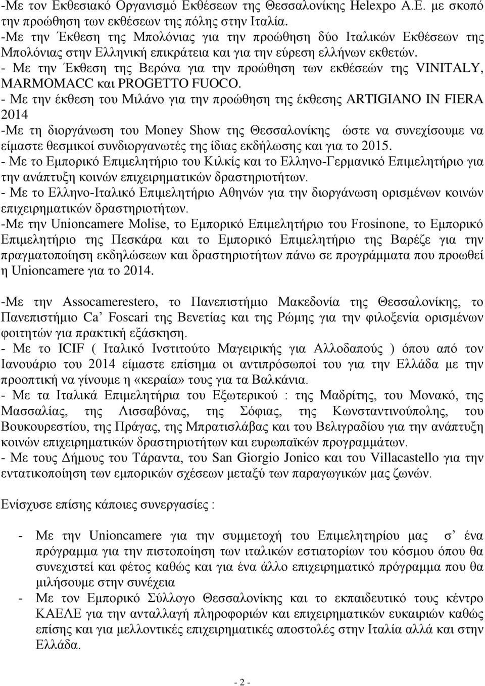 - Με την Έκθεση της Βερόνα για την προώθηση των εκθέσεών της VINITALY, MARMOMACC και PROGETTO FUOCO.