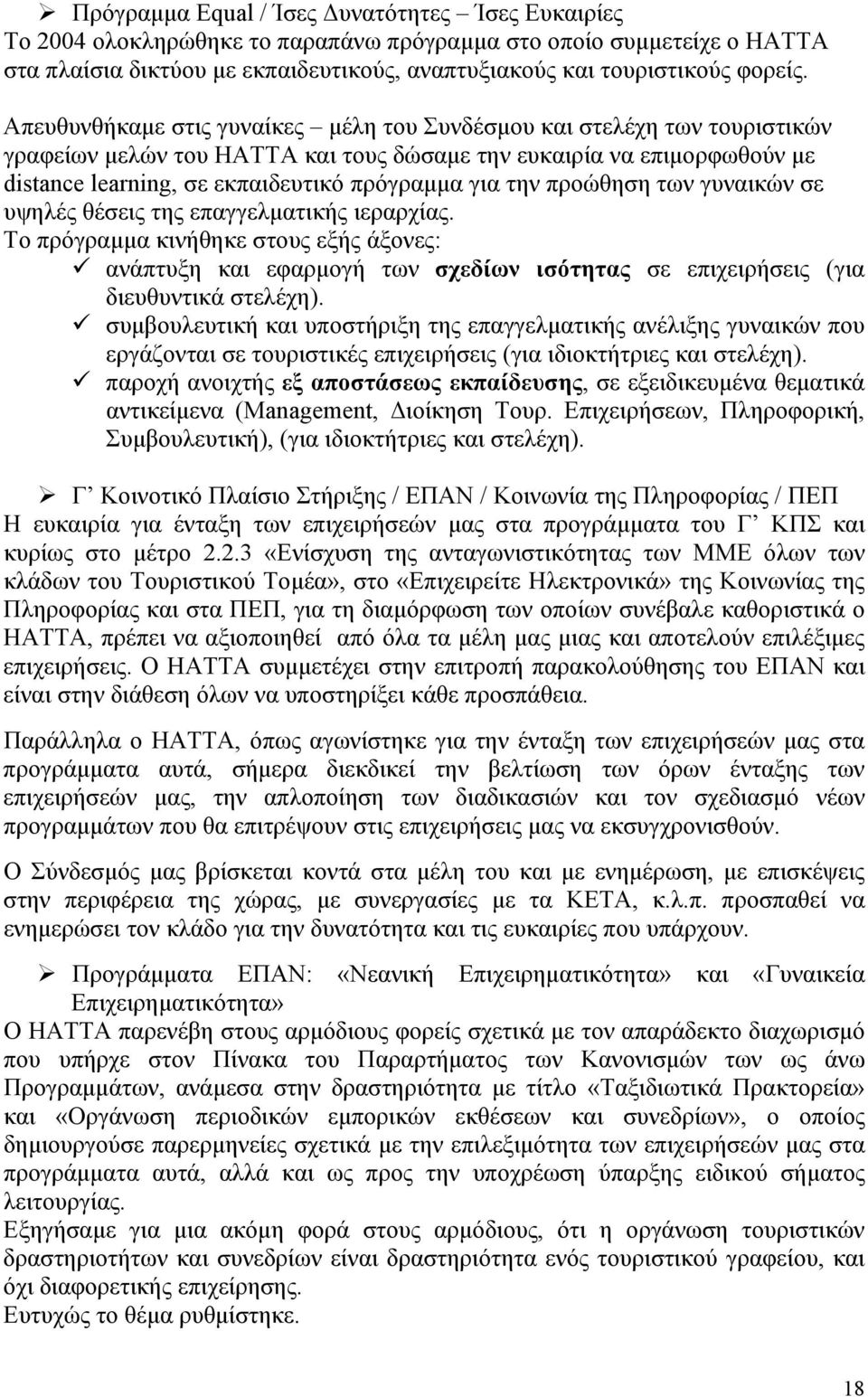 την προώθηση των γυναικών σε υψηλές θέσεις της επαγγελματικής ιεραρχίας. Το πρόγραμμα κινήθηκε στους εξής άξονες: ανάπτυξη και εφαρμογή των σχεδίων ισότητας σε επιχειρήσεις (για διευθυντικά στελέχη).