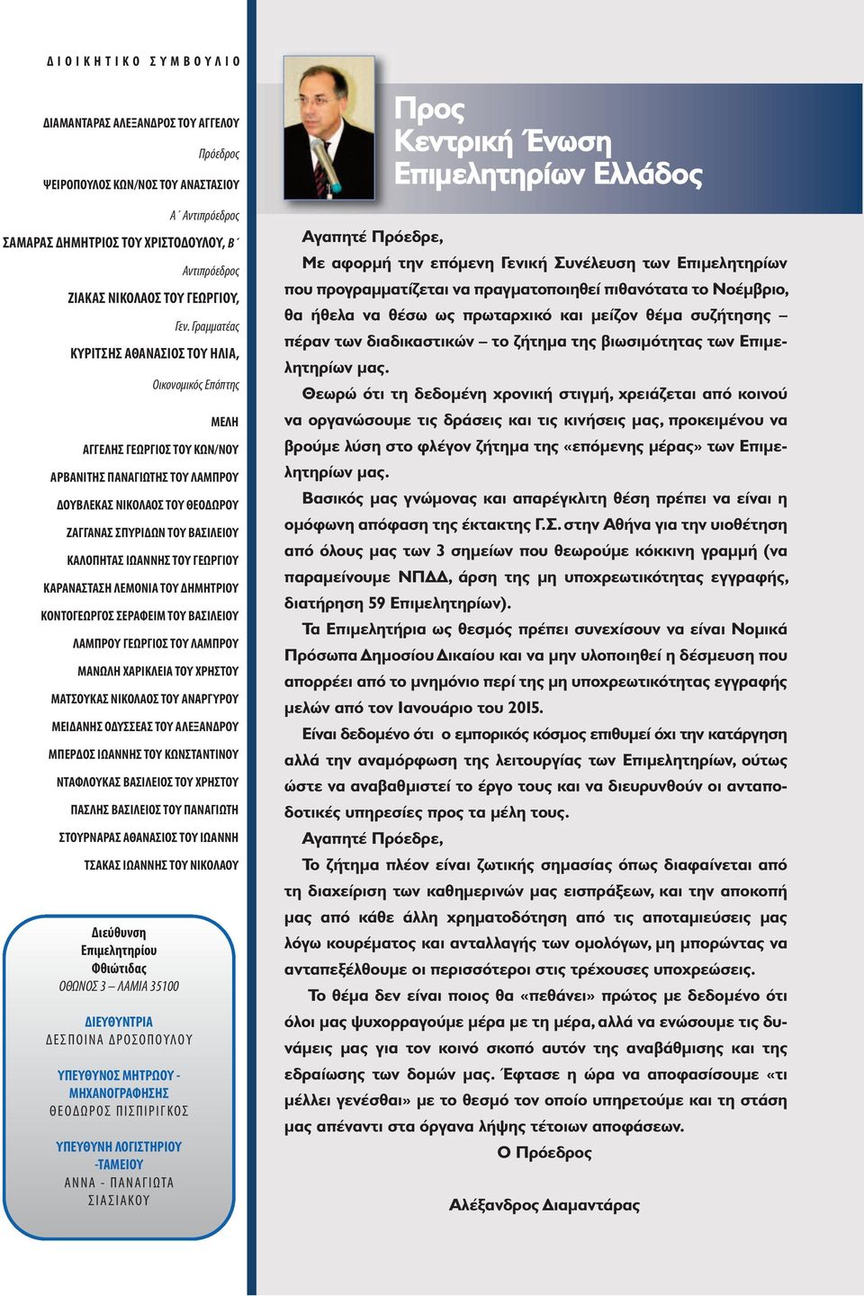 ΧΡΙΣΤΟΔΟΥΛΟΥ, Β Αντιπρόεδρος ΖΙΑΚΑΣ ΝΙΚΟΛΑΟΣ ΤΟΥ ΓΕΩΡΓΙΟΥ, Γεν.