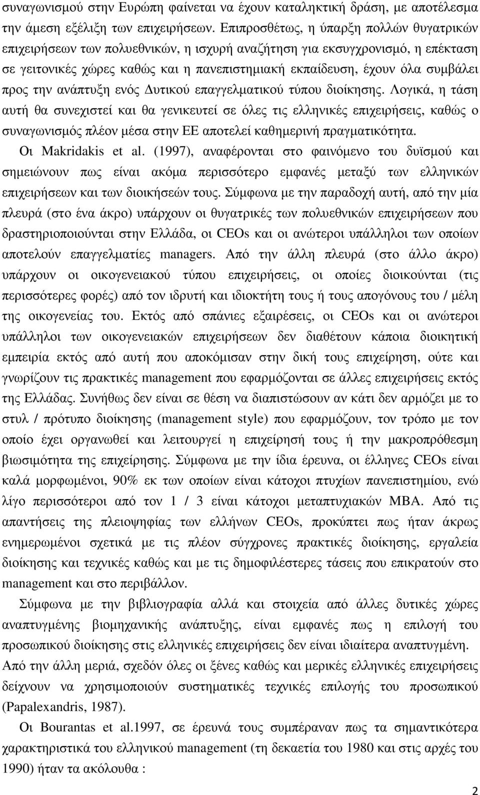 προς την ανάπτυξη ενός υτικού επαγγελµατικού τύπου διοίκησης.