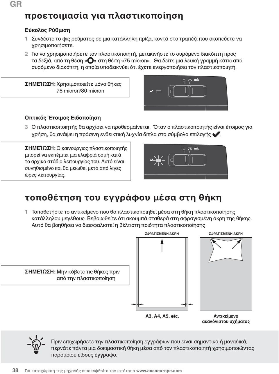 Θα δείτε μια λευκή γραμμή κάτω από συρόμενο διακόπτη, η οποία υποδεικνύει ότι έχετε ενεργοποιήσει τον πλαστικοποιητή.