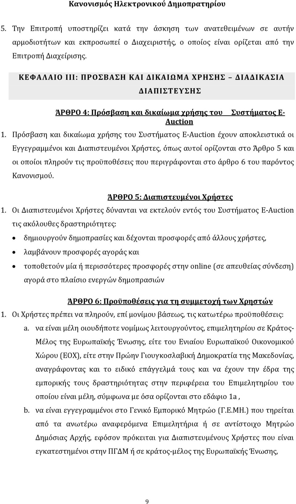 Πρόσβαση και δικαίωμα χρήσης του Συστήματος E-Auction έχουν αποκλειστικά οι Εγγεγραμμένοι και Διαπιστευμένοι Χρήστες, όπως αυτοί ορίζονται στο Άρθρο 5 και οι οποίοι πληρούν τις προϋποθέσεις που