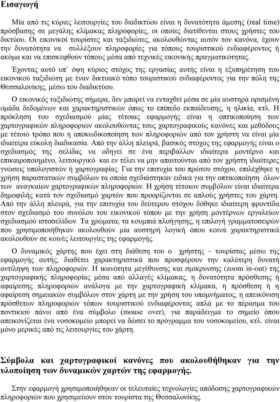 ηερληθέο εηθνληθήο πξαγκαηηθόηεηαο.