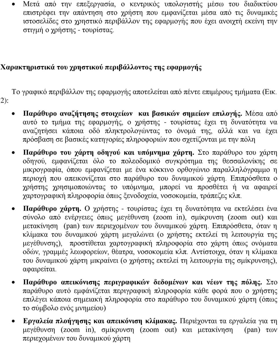 Παξάζπξν αλαδήηεζεο ζηνηρείσλ θαη βαζηθώλ ζεκείσλ επηινγήο.