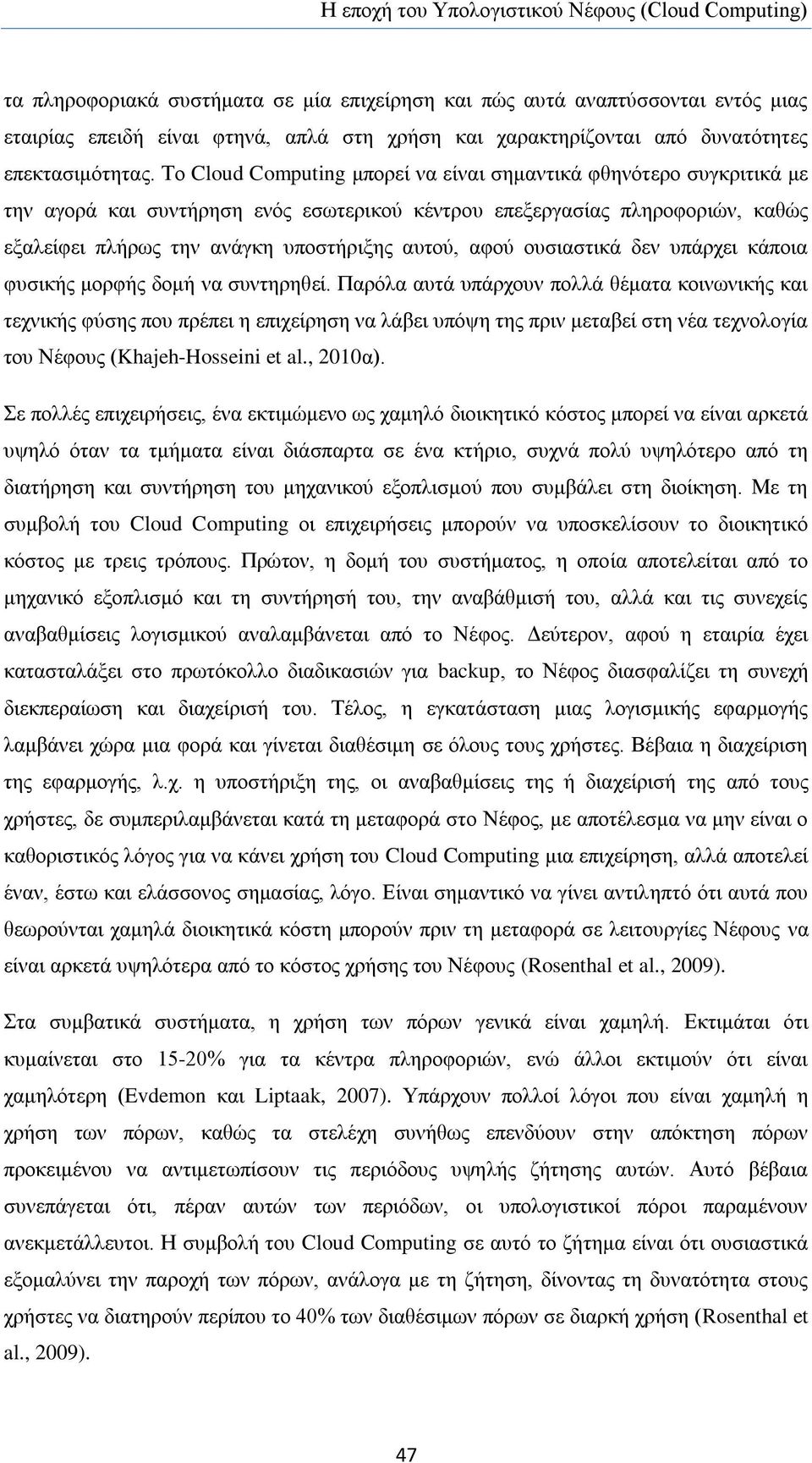 αθνχ νπζηαζηηθά δελ ππάξρεη θάπνηα θπζηθήο κνξθήο δνκή λα ζπληεξεζεί.