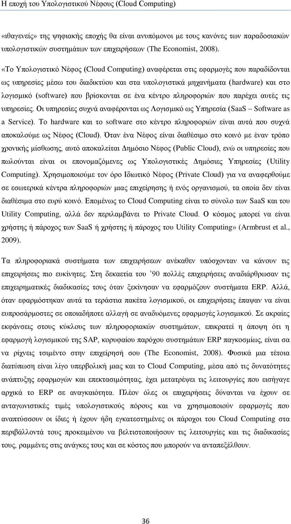 βξίζθνληαη ζε έλα θέληξν πιεξνθνξηψλ πνπ παξέρεη απηέο ηηο ππεξεζίεο. Οη ππεξεζίεο ζπρλά αλαθέξνληαη σο Λνγηζκηθφ σο Τπεξεζία (SaaS Software as a Service).