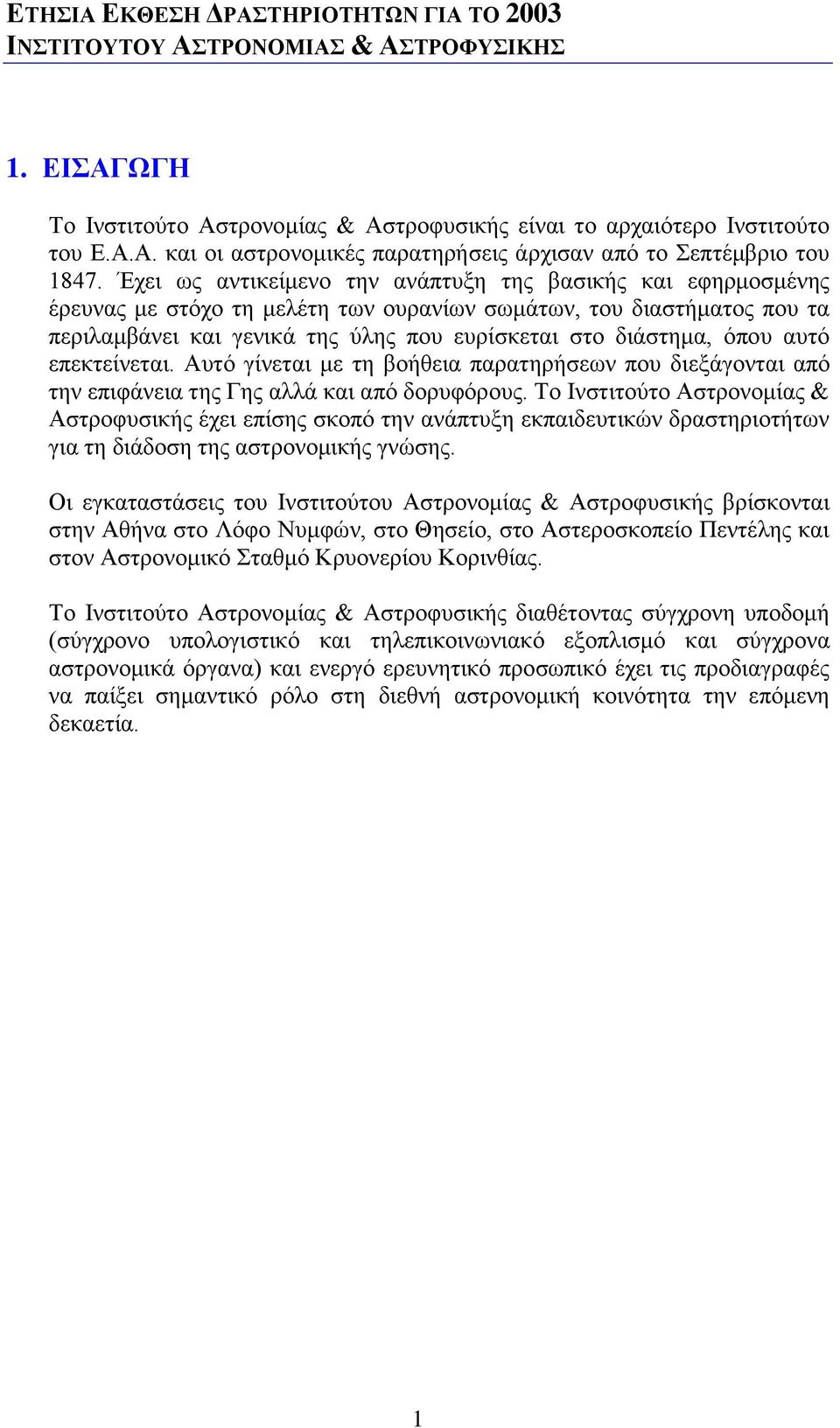 όπου αυτό επεκτείνεται. Αυτό γίνεται με τη βοήθεια παρατηρήσεων που διεξάγονται από την επιφάνεια της Γης αλλά και από δορυφόρους.