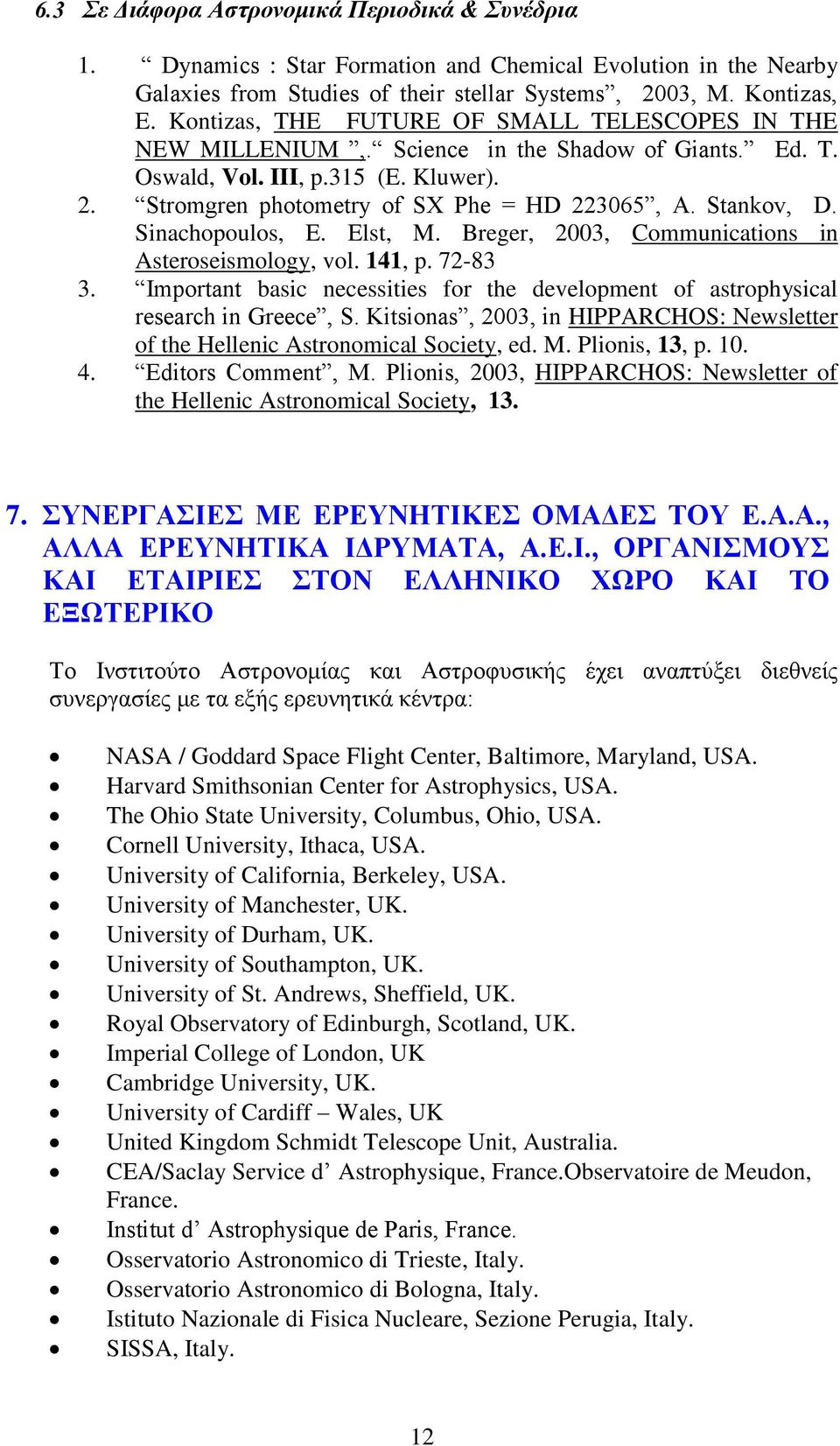 Stankov, D. Sinachopoulos, E. Elst, M. Breger, 2003, Communications in Asteroseismology, vol. 141, p. 72-83 3. Important basic necessities for the development of astrophysical research in Greece, S.