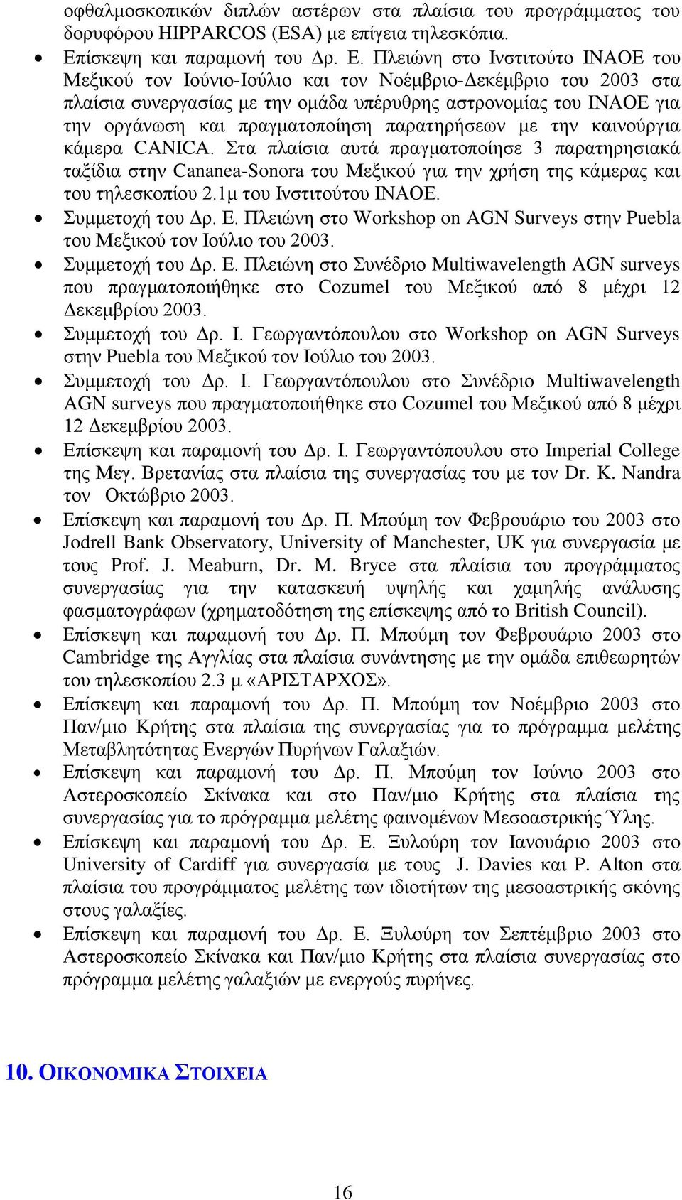 Πλειώνη στο Ινστιτούτο INAOE του Μεξικού τον Ιούνιο-Ιούλιο και τον Νοέμβριο-Δεκέμβριο του 2003 στα πλαίσια συνεργασίας με την ομάδα υπέρυθρης αστρονομίας του ΙΝΑΟΕ για την οργάνωση και πραγματοποίηση