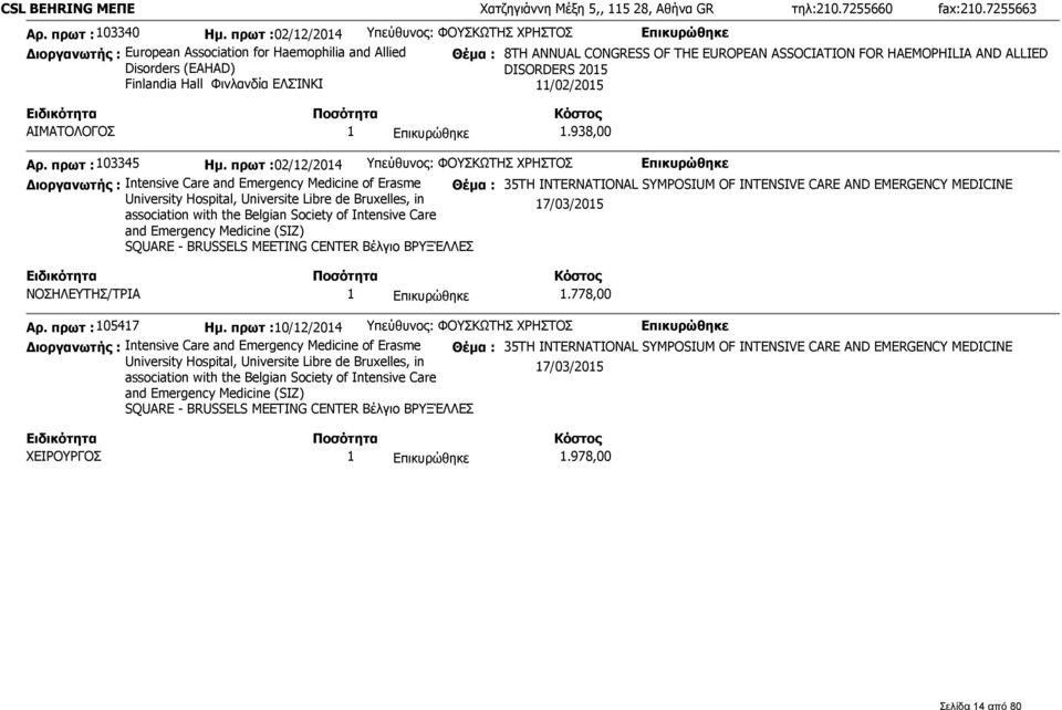 (EAHAD) Finlandia Hall Φινλανδία ΕΛΣΊΝΚΙ DISORDERS 2015 11/02/2015 ΑΙΜΑΤΟΛΟΓΟΣ 1 1.938,00 Αρ. πρωτ : 103345 Ημ.