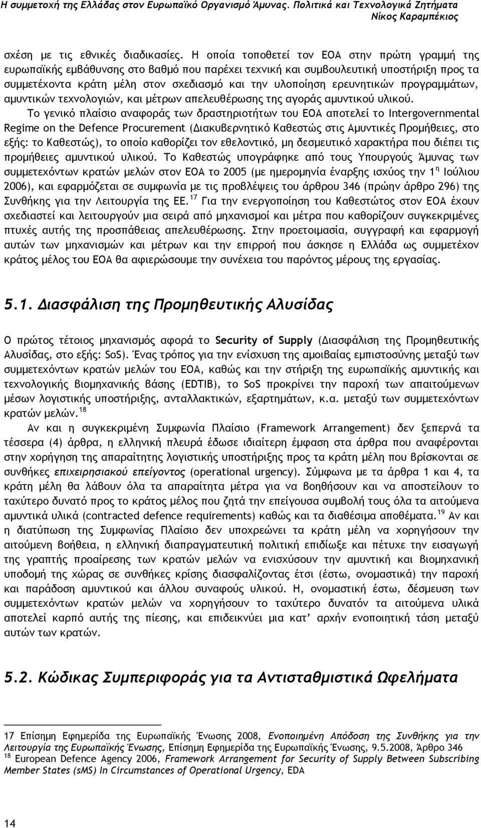 ερευνητικών προγραμμάτων, αμυντικών τεχνολογιών, και μέτρων απελευθέρωσης της αγοράς αμυντικού υλικού.