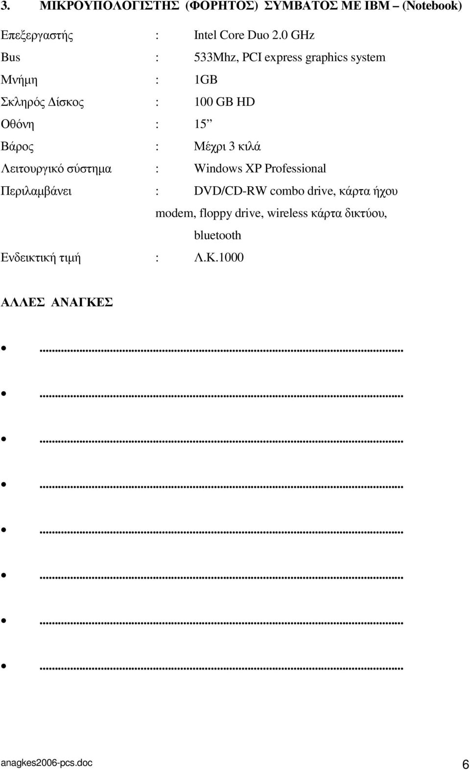 Βάρος : Μέχρι 3 κιλά Λειτουργικό σύστηµα : Windows XP Professional Περιλαµβάνει : DVD/CD-RW combo