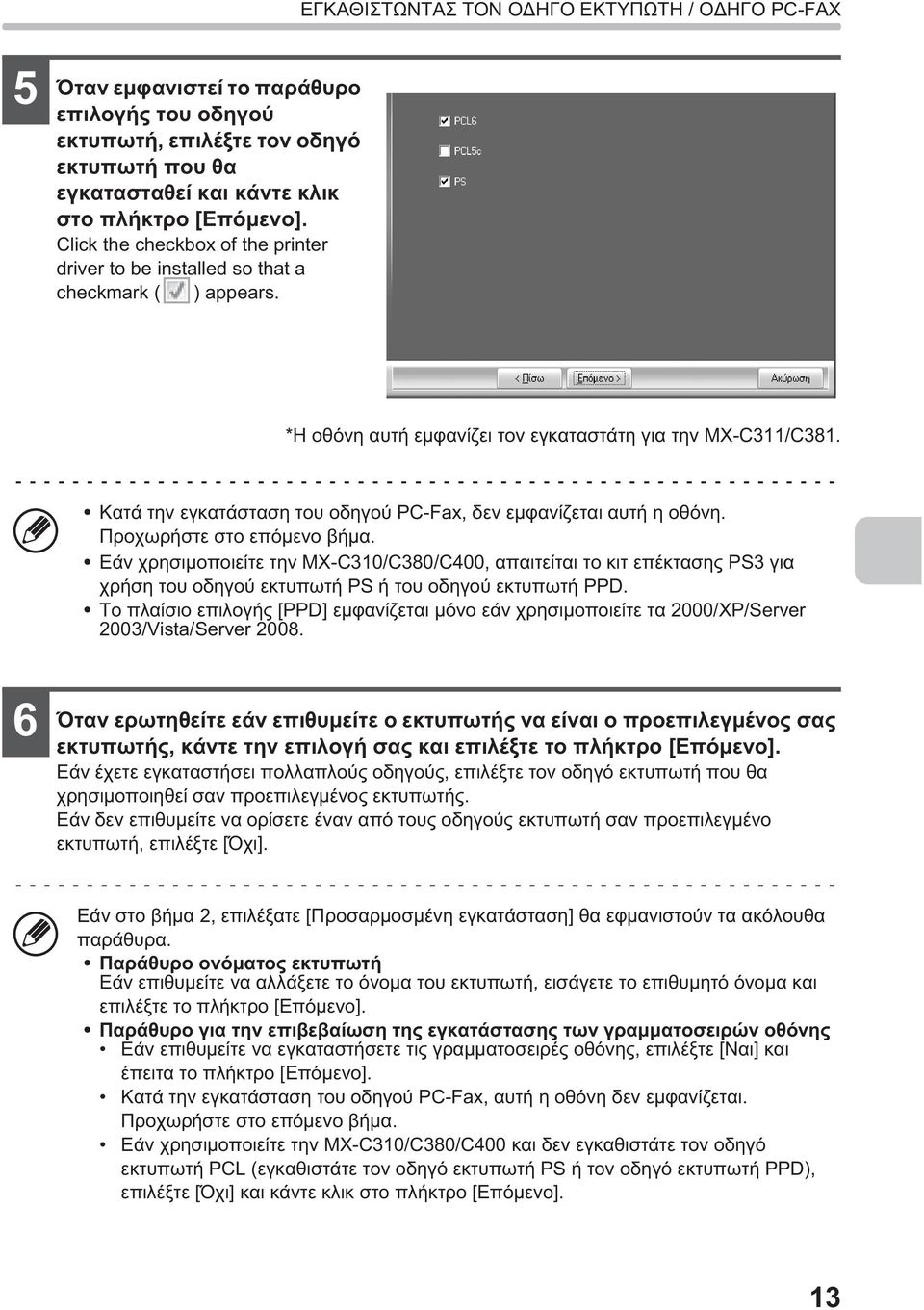 checkmark ( ) appears. * MX-C311/C381. PC-Fax,.