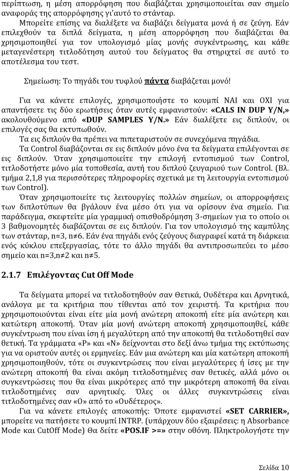 αυτό το αποτέλεσμα του τεστ. Σημείωση: Το πηγάδι του τυφλού πάντα διαβάζεται μονό!