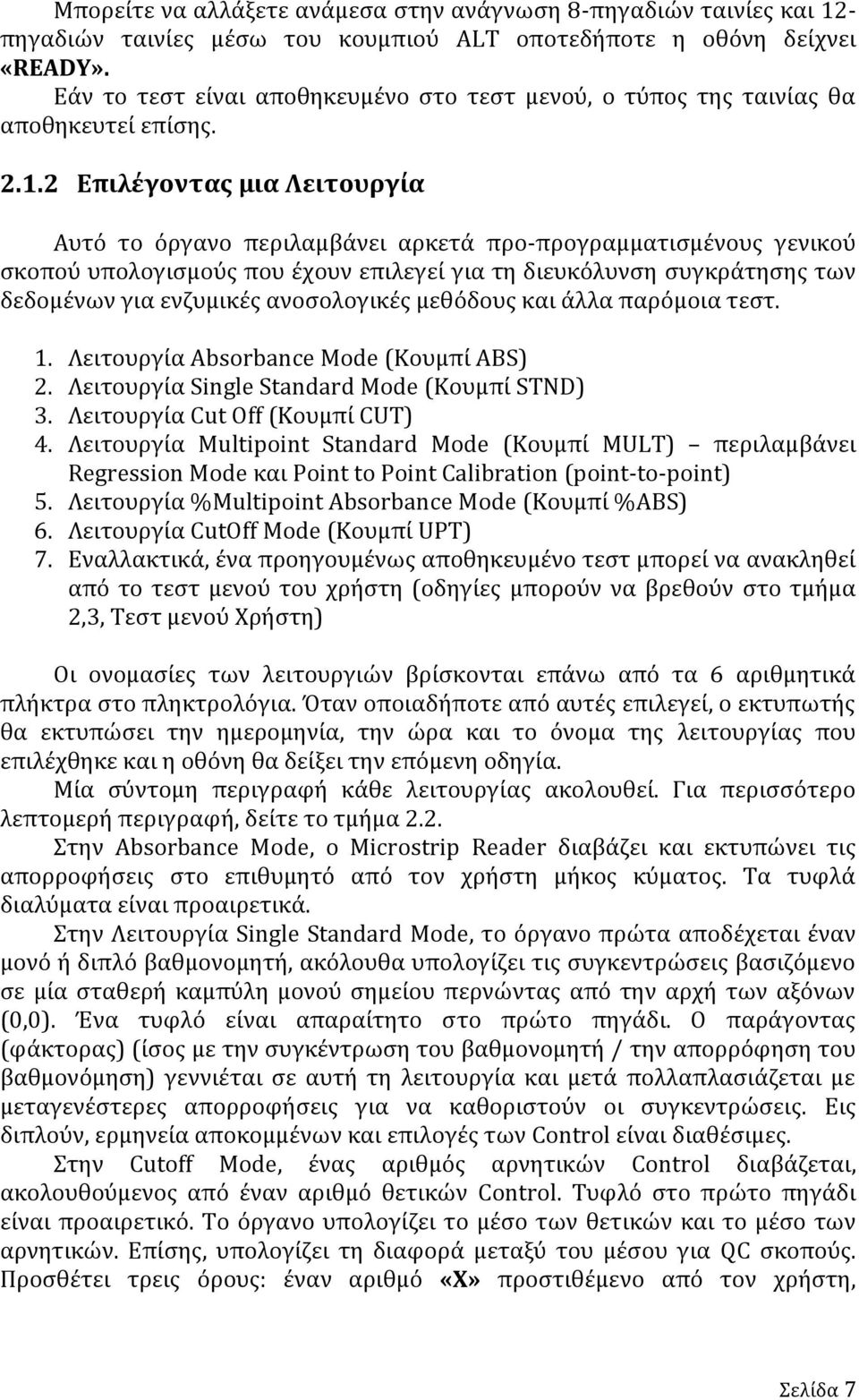 2 Επιλέγοντας μια Λειτουργία Αυτό το όργανο περιλαμβάνει αρκετά προ-προγραμματισμένους γενικού σκοπού υπολογισμούς που έχουν επιλεγεί για τη διευκόλυνση συγκράτησης των δεδομένων για ενζυμικές