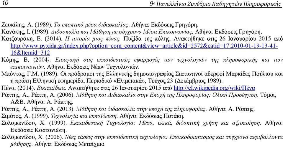 option=com_content&view=article&id=2572&catid=17:2010-01-19-13-41-16&itemid=312 Κόμης, Β. (2004). Εισαγωγή στις εκπαιδευτικές εφαρμογές των τεχνολογιών της πληροφορικής και των επικοινωνιών.