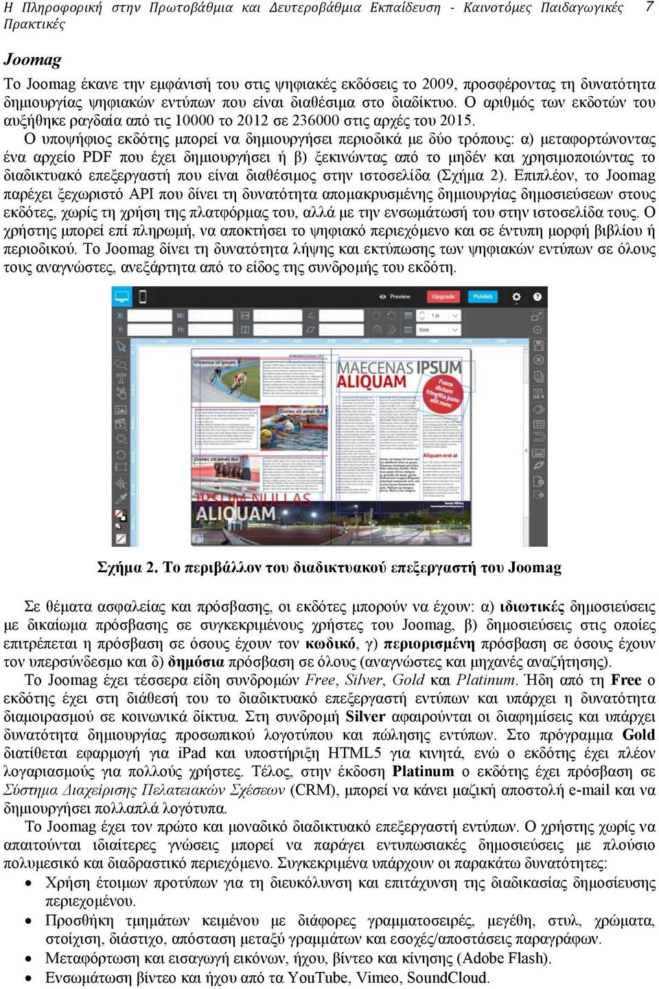 Ο υποψήφιος εκδότης μπορεί να δημιουργήσει περιοδικά με δύο τρόπους: α) μεταφορτώνοντας ένα αρχείο PDF που έχει δημιουργήσει ή β) ξεκινώντας από το μηδέν και χρησιμοποιώντας το διαδικτυακό