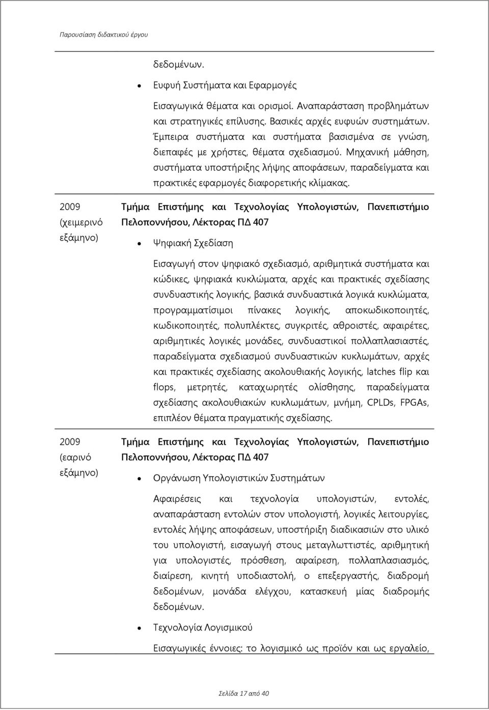 Mηχανική μάθηση, συστήματα υποστήριξης λήψης αποφάσεων, παραδείγματα και πρακτικές εφαρμογές διαφορετικής κλίμακας.