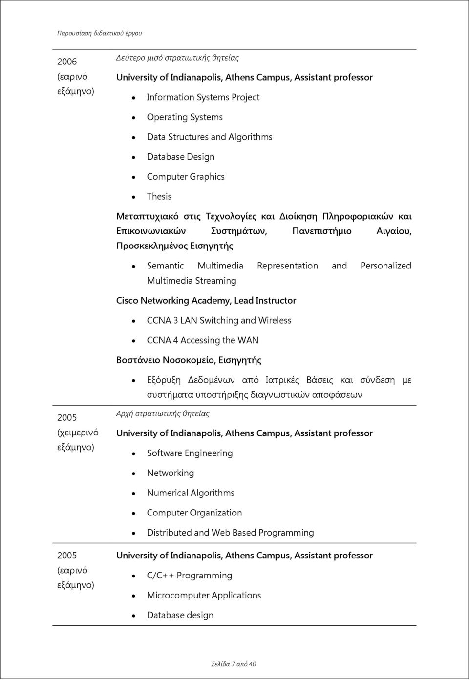 Personalized Multimedia Streaming Cisco Networking Academy, Lead Instructor CCNA 3 LAN Switching and Wireless CCNA 4 Accessing the WAN Βοστάνειο Νοσοκομείο, Εισηγητής Εξόρυξη Δεδομένων από Ιατρικές