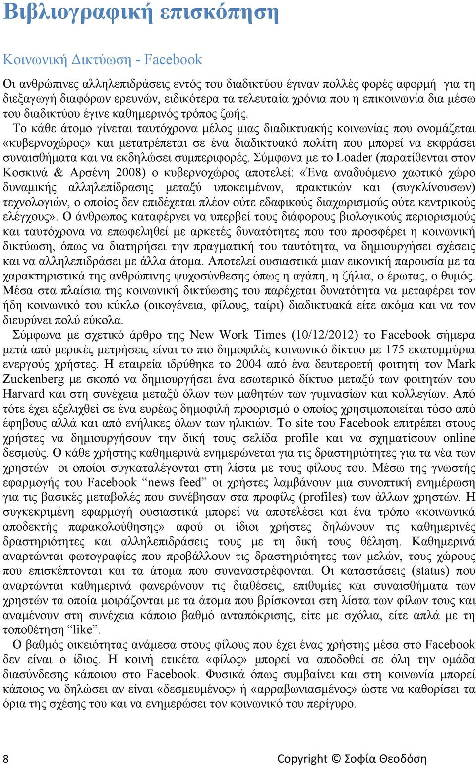 Το κάθε άτομο γίνεται ταυτόχρονα μέλος μιας διαδικτυακής κοινωνίας που ονομάζεται «κυβερνοχώρος» και μετατρέπεται σε ένα διαδικτυακό πολίτη που μπορεί να εκφράσει συναισθήματα και να εκδηλώσει