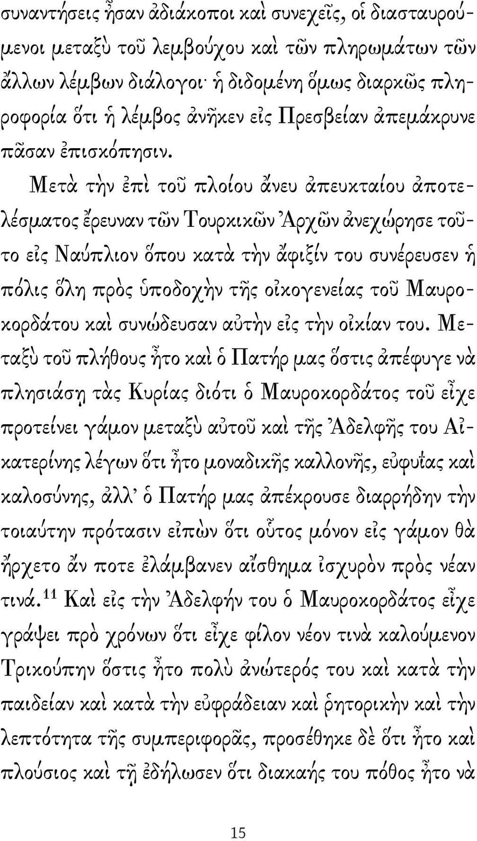 Μετὰ τὴν ἐπὶ τοῦ πλοίου ἄνευ ἀπευκταίου ἀποτε - λέσματος ἔρευναν τῶν Τουρκικῶν Ἀρχῶν ἀνεχώρησε τοῦ - το εἰς Ναύπλιον ὅπου κατὰ τὴν ἄφιξίν του συνέρευσεν ἡ πόλις ὅλη πρὸς ὑποδοχὴν τῆς οἰκογενείας τοῦ